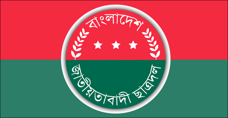 জরুরি সাংগঠনিক সভা ডেকেছে ছাত্রদল