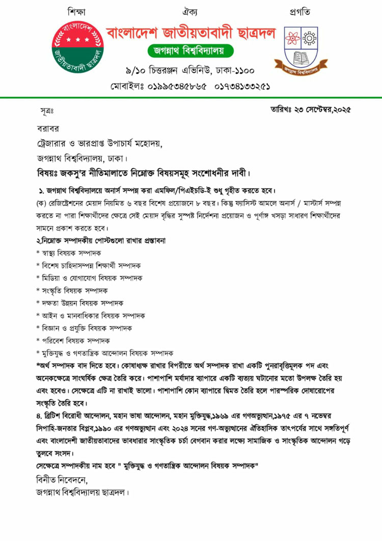 জকসুতে ৯ নতুন পদ যুক্ত করার প্রস্তাব ছাত্রদলের