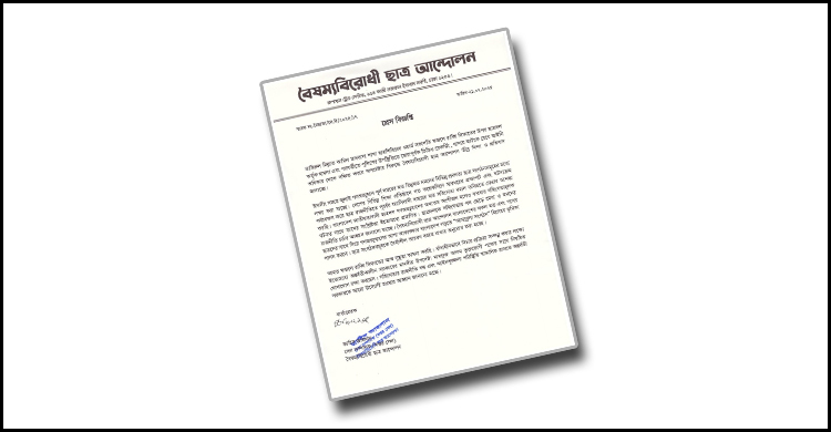 ছাত্রদলকে সহিংসতার পথ ছাড়ার আহ্বান বৈষম্যবিরোধী ছাত্র আন্দোলনের