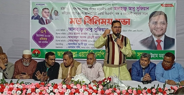 বিএনপির শক্তি-সাহস-মনোবল এ দেশের জনগণ: আবু সুফিয়ান