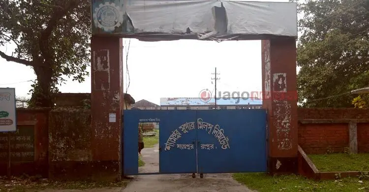 বন্ধ চিনিকলে মাসে ব্যয় ২৪ লাখ টাকা