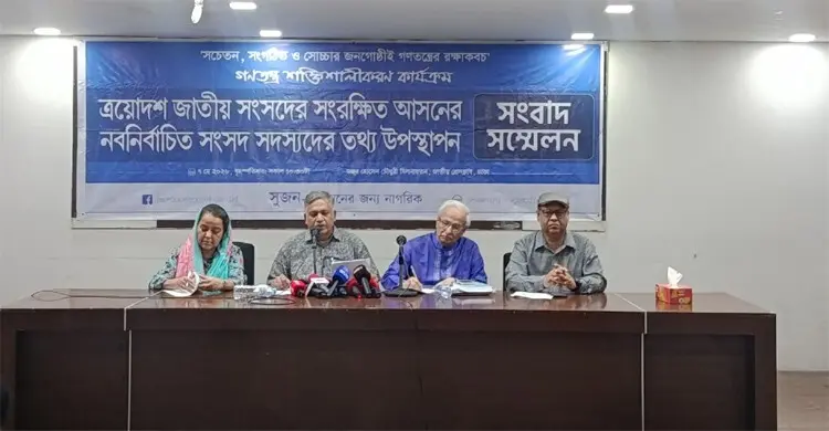 সংরক্ষিত নারী সংসদ সদস্যের শীর্ষ উপার্জনকারী ১০ জনই বিএনপির