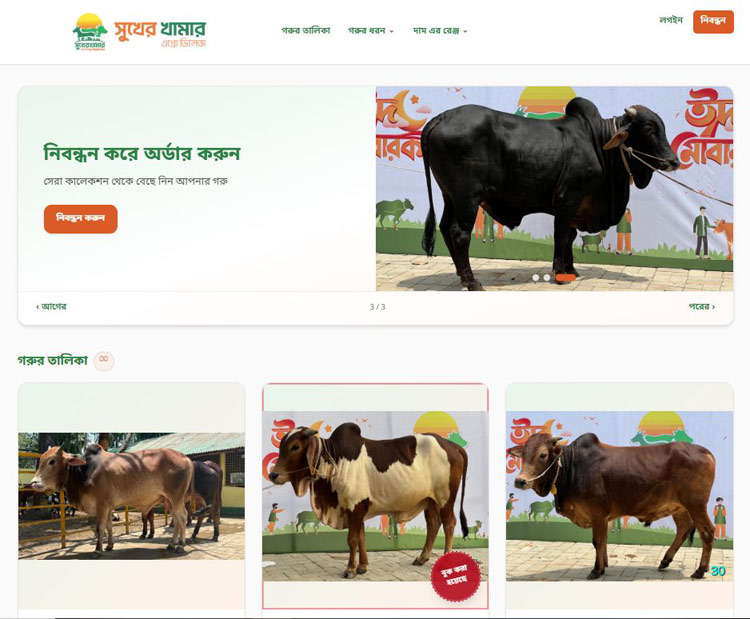 কোরবানির বাজারে ডিজিটাল হাটের দাপট
