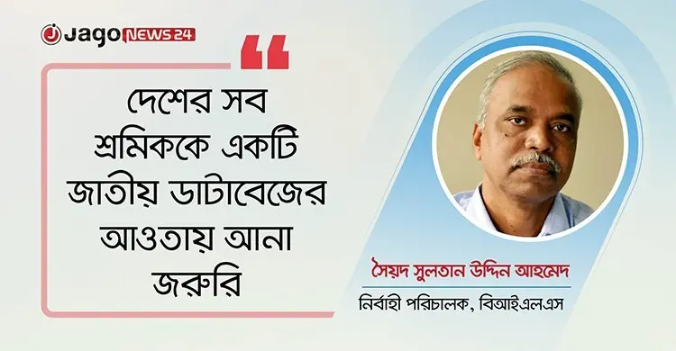শ্রম আইনকে সর্বজনীন করতে হবে