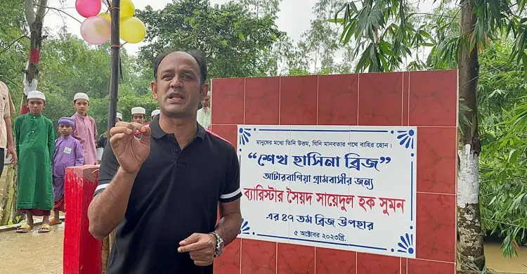 শেখ হাসিনার নামে ব্যারিস্টার সুমনের সেতু উদ্বোধন