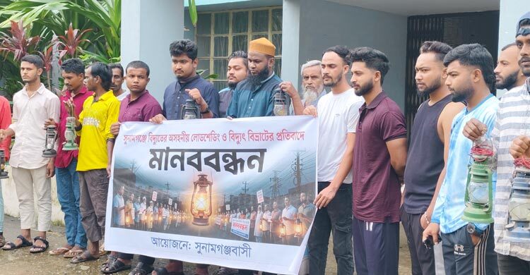 লোডশেডিংয়ের প্রতিবাদে হারিকেন নিয়ে মানববন্ধন