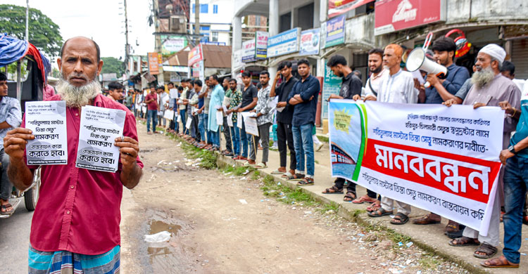 গাইবান্ধায় তিস্তা সেতুর নাম পরিবর্তনের দাবিতে মানববন্ধন