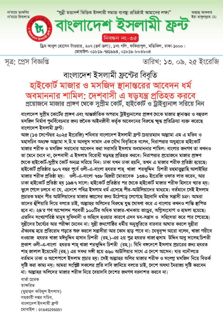 মাজার স্থানান্তরের আবেদনে উদ্বেগ-উৎকণ্ঠায় সুপ্রিম কোর্ট প্রশাসন