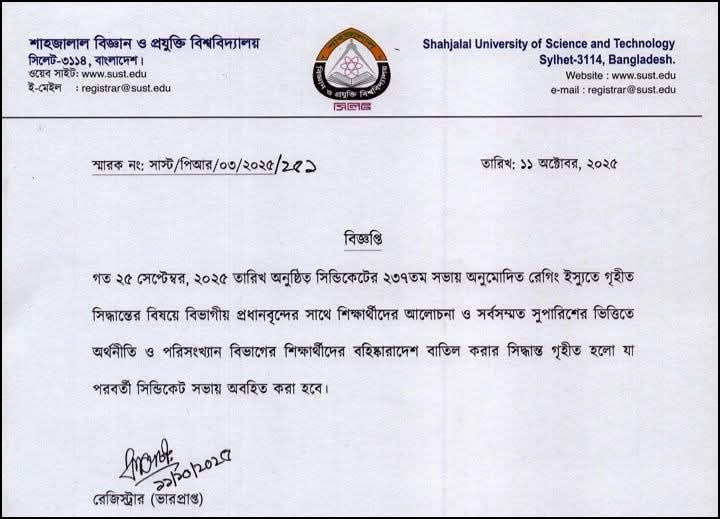 আন্দোলনের মুখে শাবিপ্রবির ২৫ শিক্ষার্থীর বহিষ্কার আদেশ বাতিল