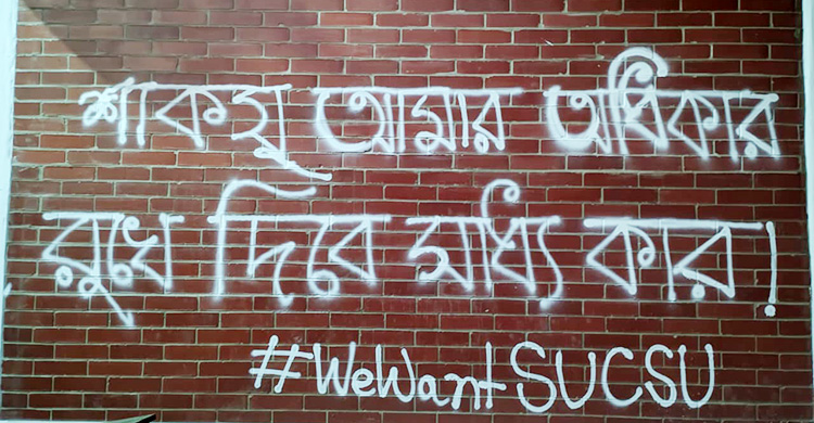 শাকসু নির্বাচনের দাবিতে গ্রাফিতি অঙ্কন শিক্ষার্থীদের