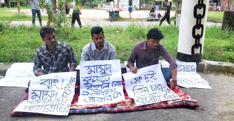 কুয়েট উপাচার্যের পদত্যাগ দাবিতে অনশনে শাবিপ্রবির ৩ শিক্ষার্থী