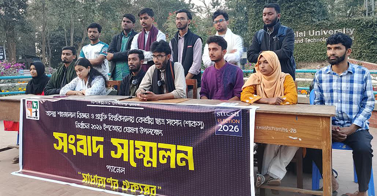 শাকসুতে ‘সাধারণের ঐক্যস্বর’ প্যানেলের ৯ দফা ইশতেহার ঘোষণা