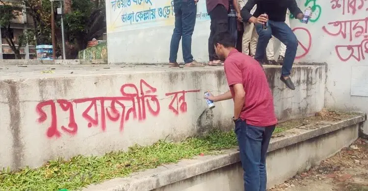 শিবিরকে গুপ্ত আখ্যা দিয়ে শাবিপ্রবি ছাত্রদলের দেয়াল লিখন