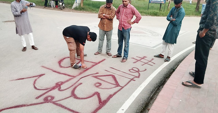 শাকসু নির্বাচনের দাবিতে গ্রাফিতি অঙ্কন শিক্ষার্থীদের