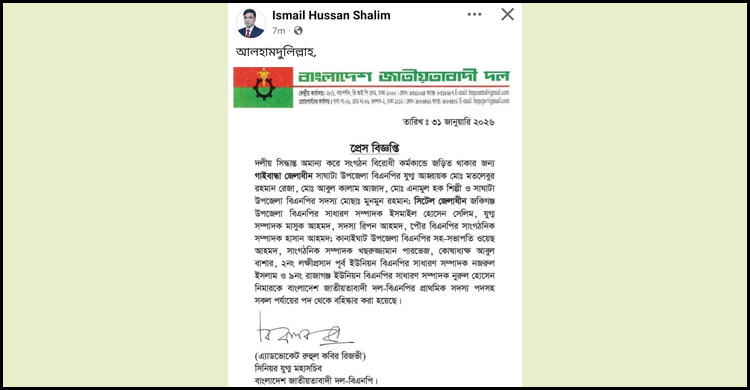 বহিষ্কারের পর ফেসবুকে ‘আলহামদুলিল্লাহ’ স্ট্যাটাস বিএনপি নেতার