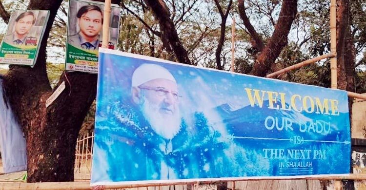 সিলেটে জামায়াত আমিরকে নিয়ে লেখা ব্যানার-ফেস্টুনে কৌতূহল