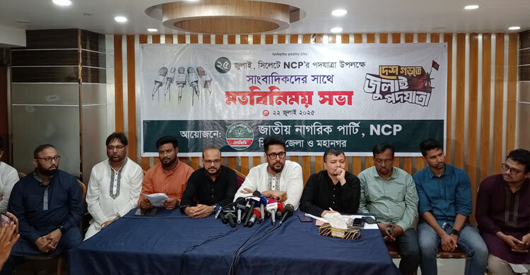 সিলেটে এনসিপির সমাবেশ শুক্রবার