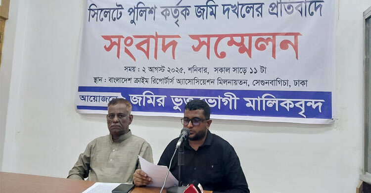 সিলেটে পুলিশের মাধ্যমে জমি দখলের অভিযোগ