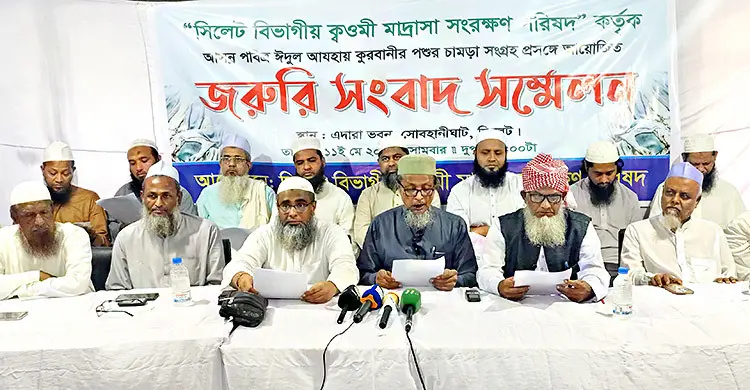 সিলেটে কোরবানির পশুর চামড়া সংগ্রহ না করার সিদ্ধান্ত কওমি মাদরাসার