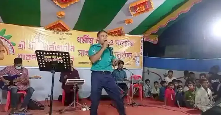 ইউনিফর্ম পরে পূজামণ্ডপে গান, পুলিশের এএসআই ক্লোজড