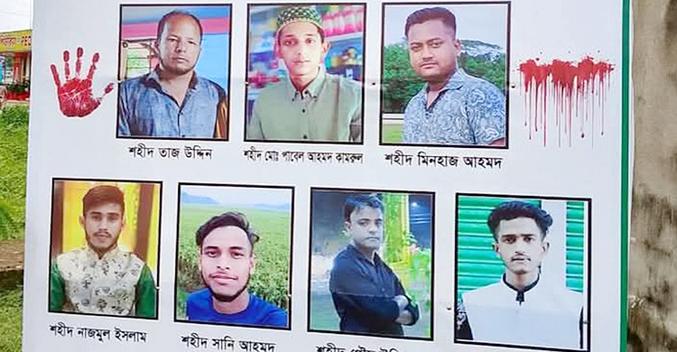 বিচারের অপেক্ষায় সিলেটের ৭ শহীদ পরিবার