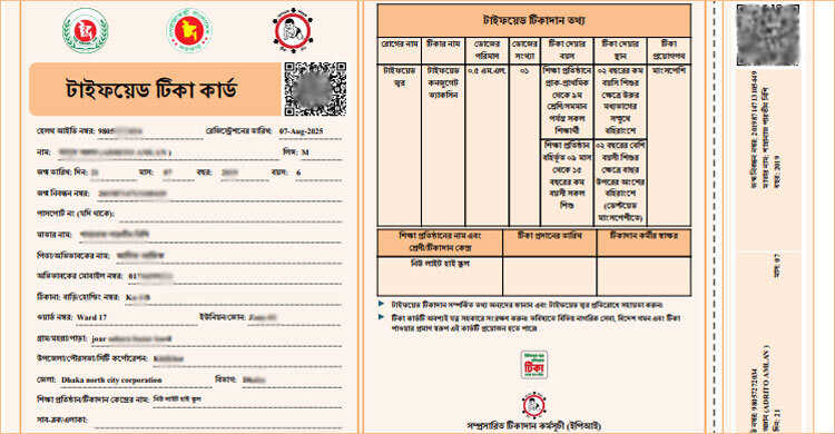 টাইফয়েডের সরকারি টিকার রেজিস্ট্রেশন করবেন যেভাবে