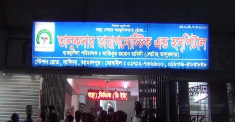 জামালপুরে ভুল চিকিৎসায় প্রসূতির মৃত্যুর অভিযোগ