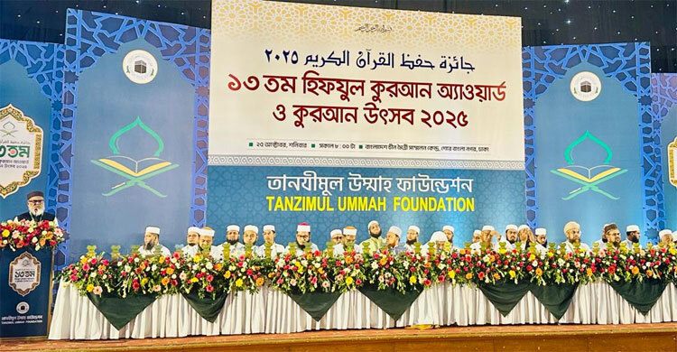 সারা দেশের ১৭১৫ হাফেজ ও বাবা-মাকে সম্মাননা