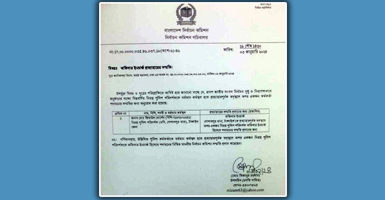 সুষ্ঠু নির্বাচন নিয়ে শঙ্কা, ওসিকে প্রত্যাহার