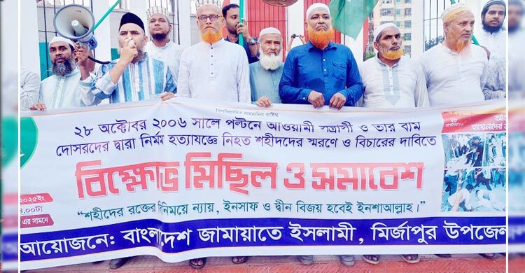 জুতা পায়ে শহীদ মিনারে জামায়াতের প্রার্থী-নেতাকর্মীদের সমাবেশ