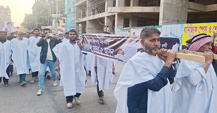 টুকুর মনোনয়ন বাতিলের দাবিতে কফিন মিছিল