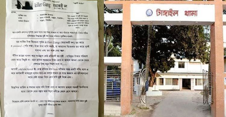 টাঙ্গাইলে মাছ ব্যবসায়ীর কাছে টাকা চেয়ে ‘কিলার গ্যাংয়ের’ চিঠি