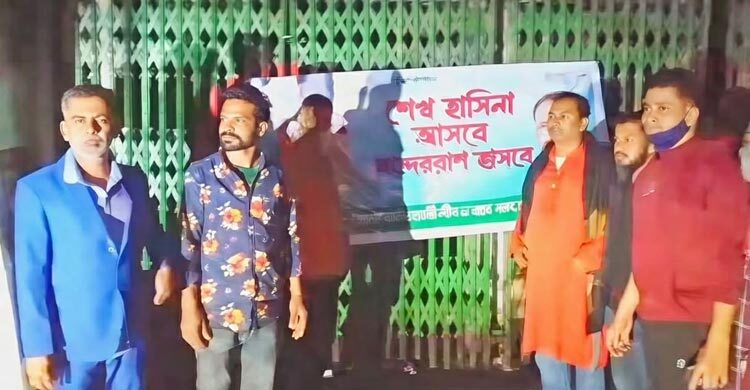 সেহরির পর আ’লীগ কার্যালয়ে ব্যানার টাঙালো নেতাকর্মীরা