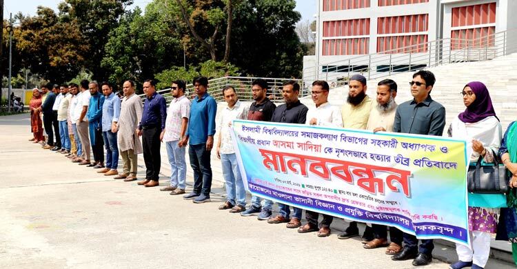 মাওলানা ভাসানী প্রযুক্তি বিশ্ববিদ্যালয়ের মানববন্ধন