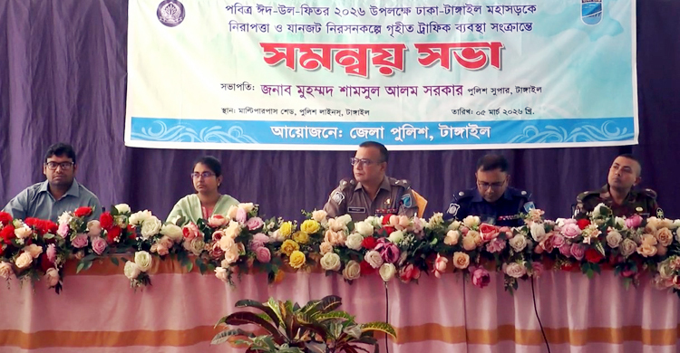 ঈদ যাত্রায় ঢাকা-টাঙ্গাইল মহাসড়কে যানজট নিরসনে সমন্বয় সভা