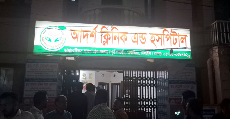 চিকিৎসার অবহেলায় রোগীর মৃত্যু, ক্লিনিক মালিকের নামে মামলা