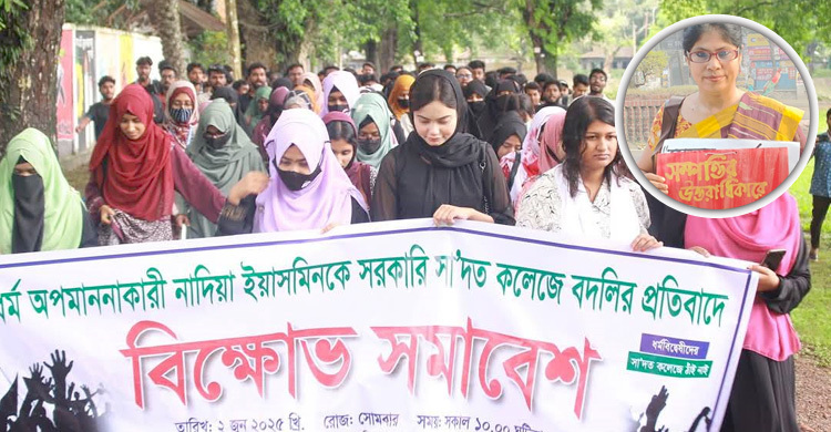 এবার নাদিরা ইয়াসমিনকে সা’দত কলেজে যোগদান করতে না দেওয়ার ঘোষণা