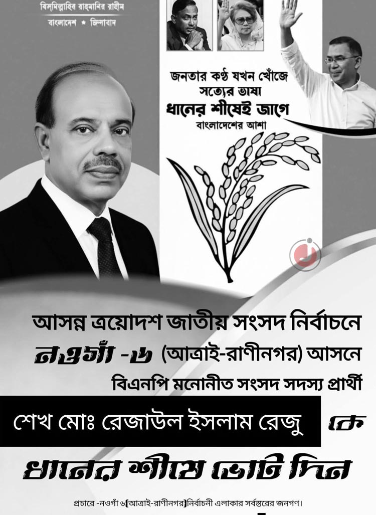 নওগাঁয় অন্যের জমি দখল করে বিএনপি প্রার্থীর দলীয় কার্যালয়