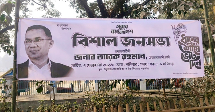 শনিবার ঠাকুরগাঁও যাচ্ছেন তারেক রহমান, জেলাজুড়ে উচ্ছ্বাস