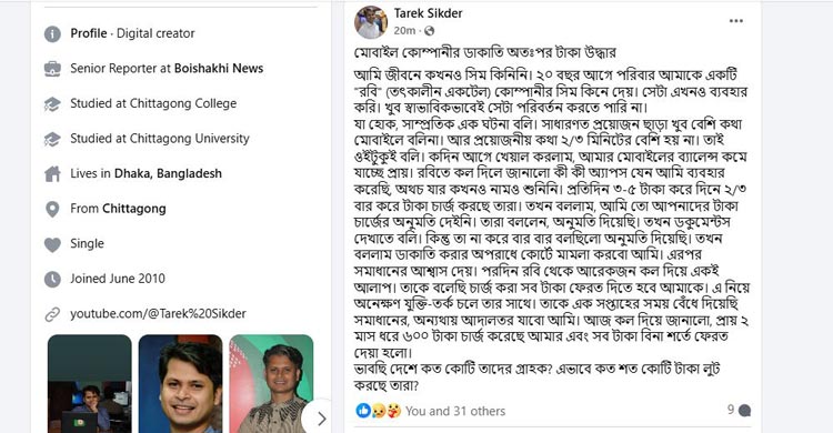 &zwnj;&lsquo;কারণ ছাড়াই&rsquo; টাকা কাটছে রবি, মামলার হুমকির পর ৬০০ টাকা ফেরত!