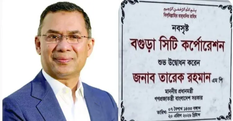 সিটি করপোরেশন অনুমোদন, উচ্ছ্বাসে ভাসছে বগুড়াবাসী