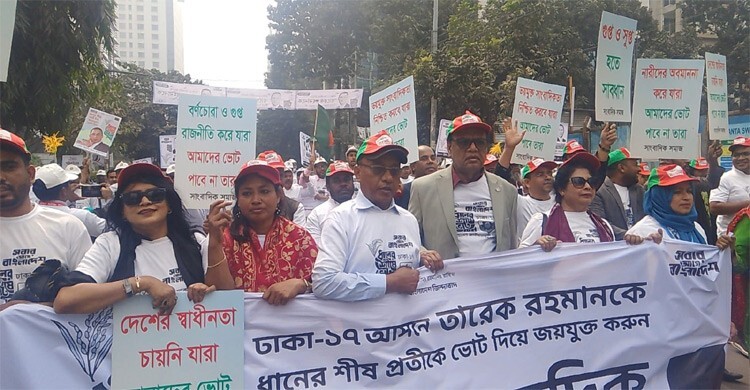 ঢাকা-১৭ আসনে তারেক রহমানের পক্ষে পেশাজীবীদের নির্বাচনি প্রচারণা