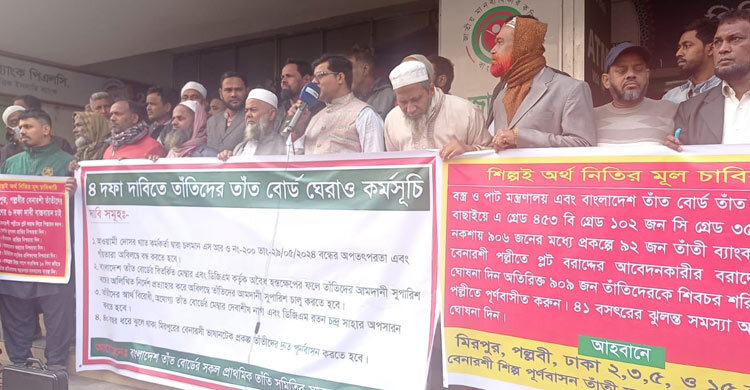 সুতা, রং, রাসায়নিক আমদানিসহ ৪ দাবিতে তাঁতবোর্ড ঘেরাও