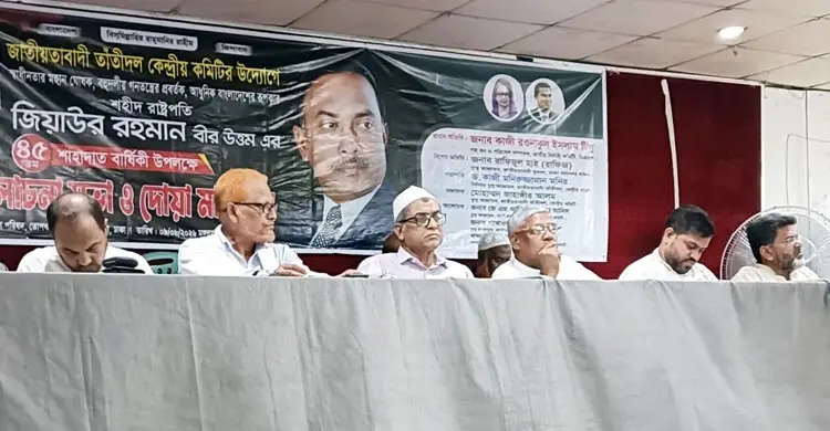 শহীদ জিয়ার শাহাদাতবার্ষিকী উপলক্ষে তাঁতীদলের আলোচন