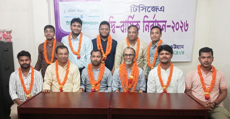 চট্টগ্রাম টিসিজেএ নির্বাচনে সভাপতি এনামুল, সম্পাদক মামুন নির্বাচিত