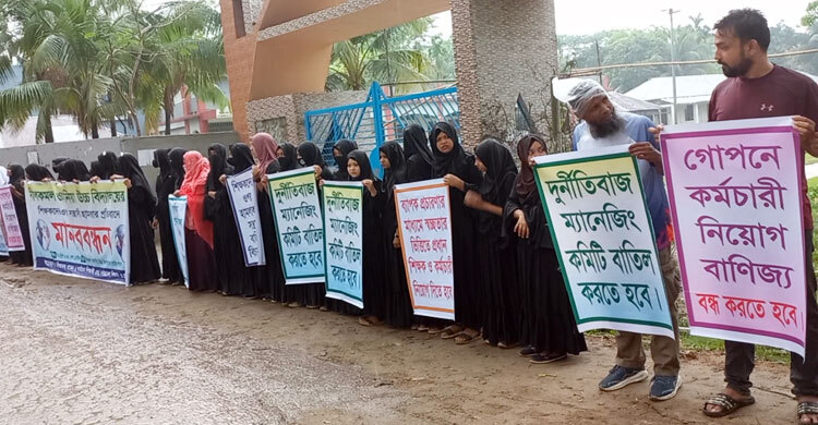 চাঁদপুরে দুই শিক্ষককে পেটানোর প্রতিবাদে মানববন্ধন