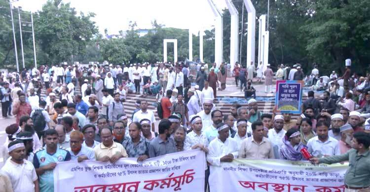 শিক্ষকদের ‘লং মার্চ টু সচিবালয়’ কর্মসূচি ঘোষণা, চলবে কর্মবিরতিও