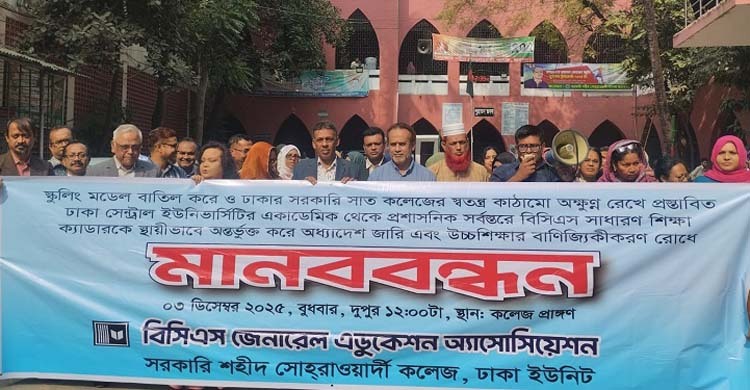 প্রস্তাবিত স্কুলিং পদ্ধতি বাতিল চান সোহরাওয়ার্দী কলেজের শিক্ষকরা