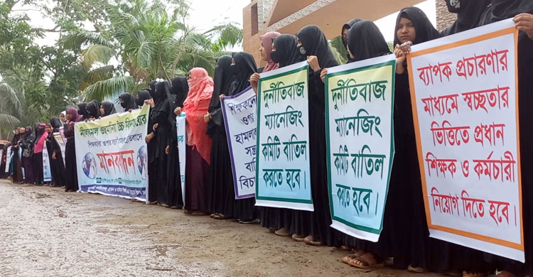 চাঁদপুরে দুই শিক্ষককে পেটানোর প্রতিবাদে মানববন্ধন