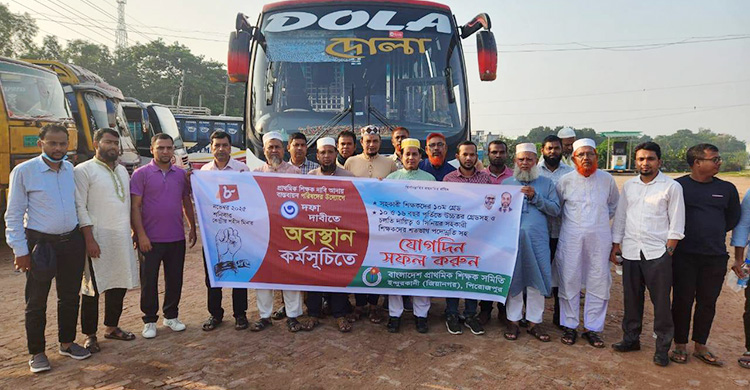 ১০ম গ্রেডসহ ৩ দাবিতে প্রাথমিক শিক্ষকদের লাগাতর অবস্থান